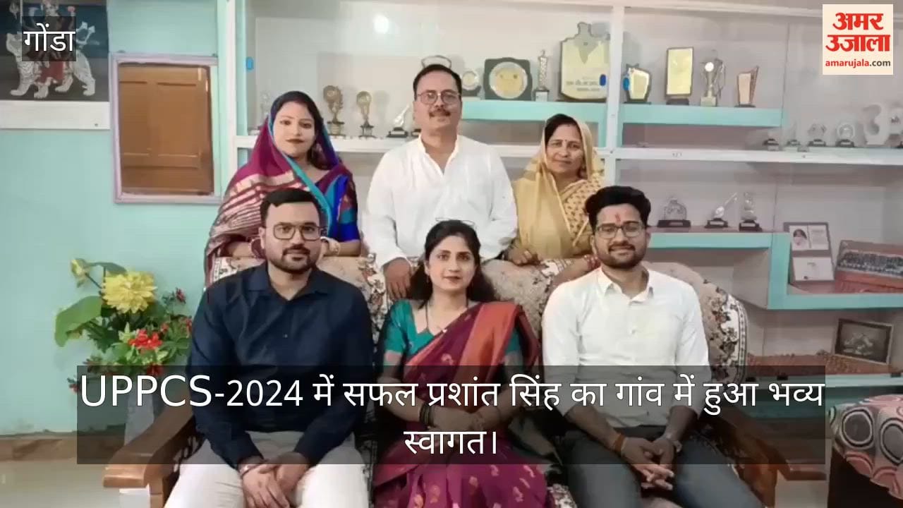 UPPCS-2024 में सफल प्रशांत सिंह पहुंचे गोंडा, गांव में हुआ भव्य स्वागत