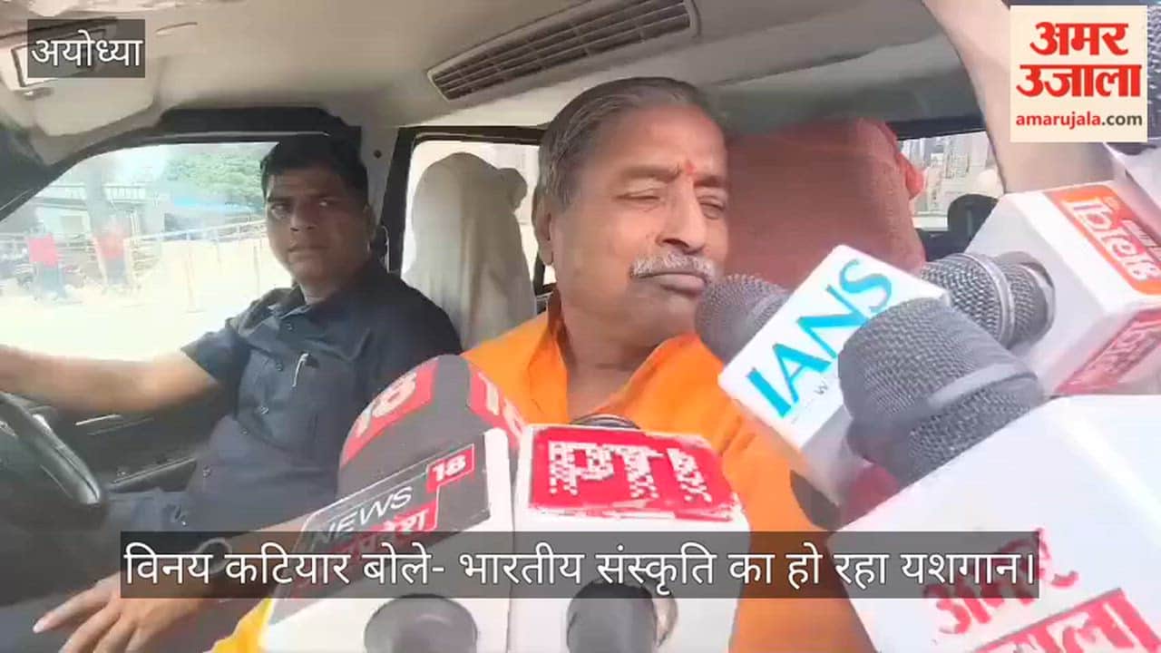 अयोध्या में विनय कटियार बोले- भारतीय संस्कृति का हो रहा यशगान