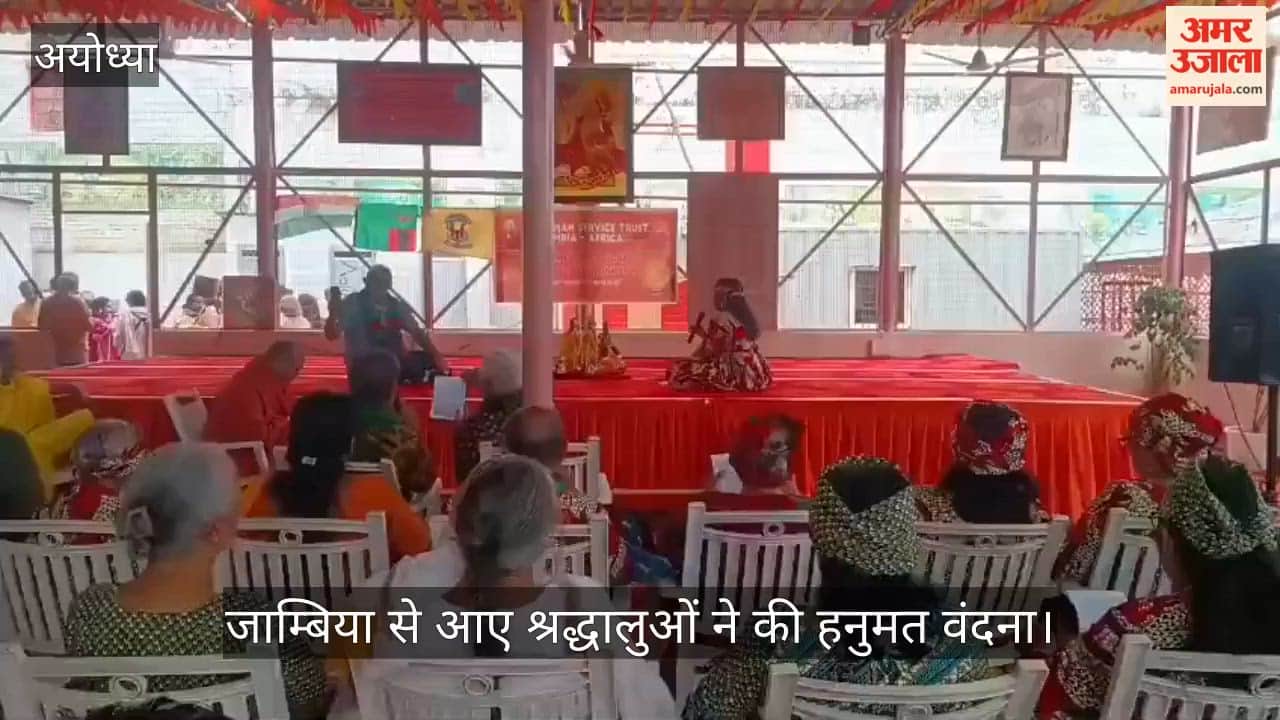 अयोध्या में जाम्बिया से आए श्रद्धालुओं ने की हनुमत वंदना