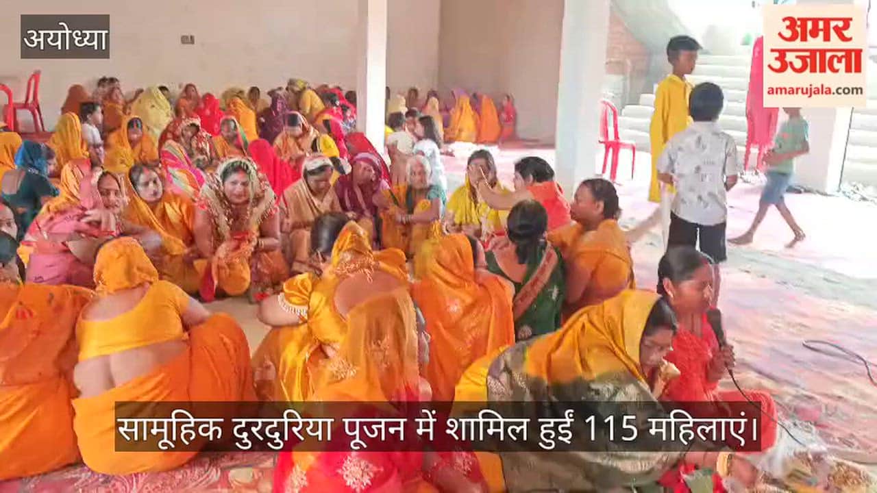 अयोध्या में सामूहिक दुरदुरिया पूजन में शामिल हुईं 115 महिलाएं
