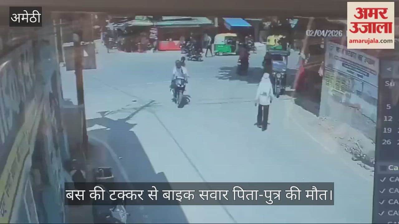 अमेठी में बस की टक्कर से बाइक सवार पिता-पुत्र की मौत