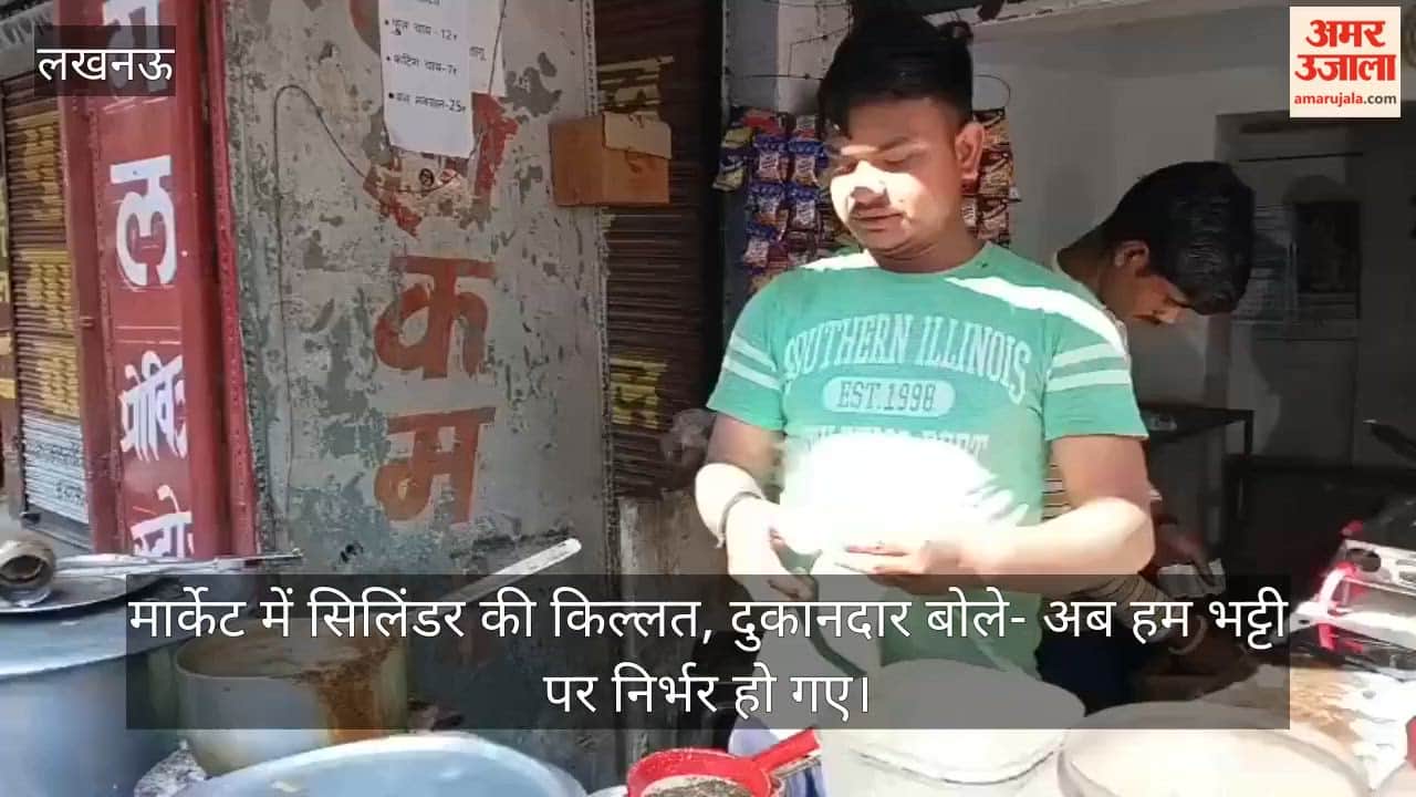 लखनऊ: मार्केट में सिलिंडर की किल्लत, दुकानदार बोले- अब हम भट्टी पर निर्भर हो गए