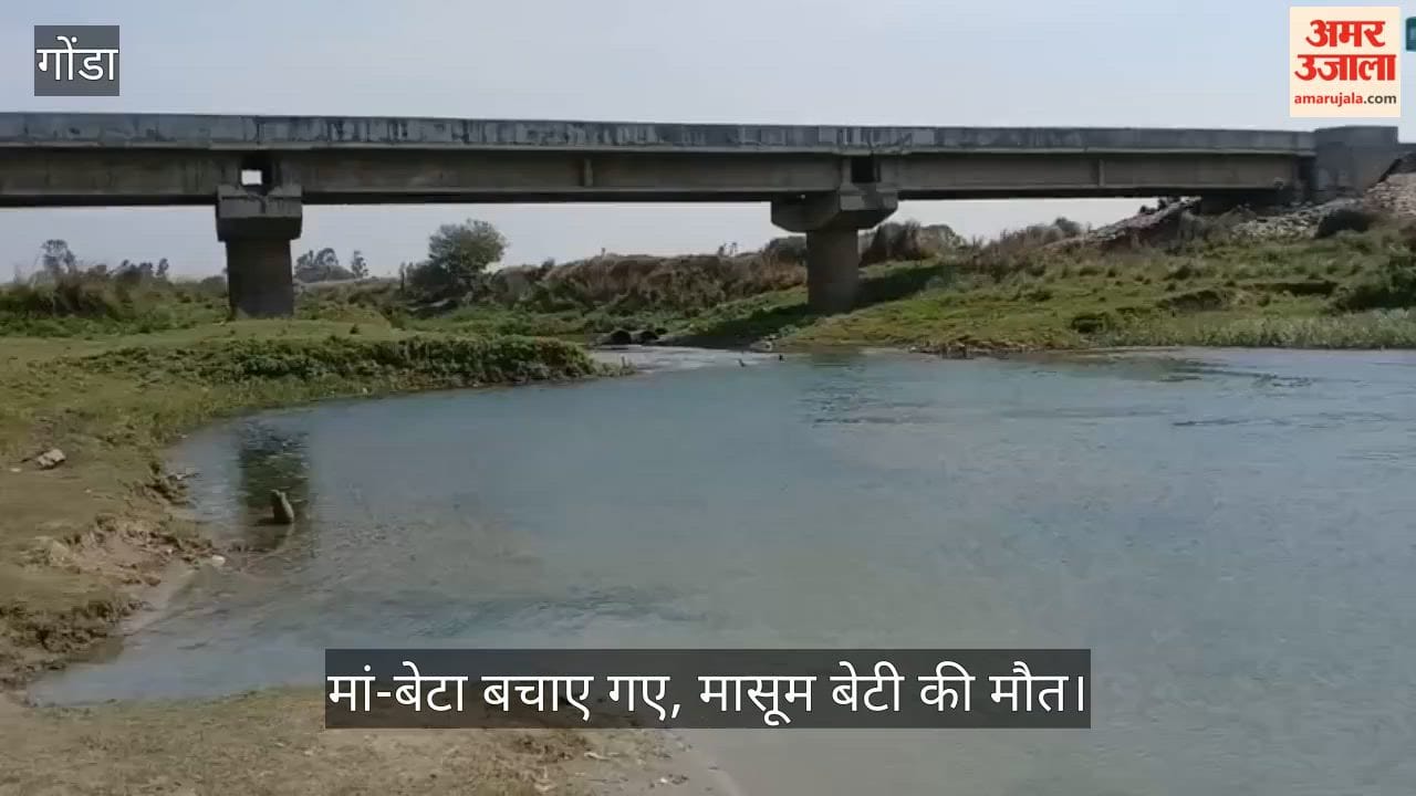 VIDEO: महिला ने नदी में लगाई छलांग, मां-बेटा बचाए गए, मासूम बेटी की मौत