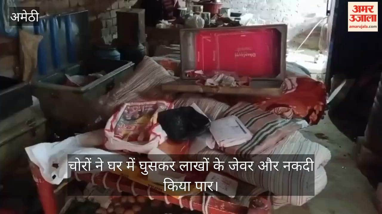 अमेठी में चोरों ने घर में घुसकर 10 लाख के जेवर और 25 हजार नकद किया पार
