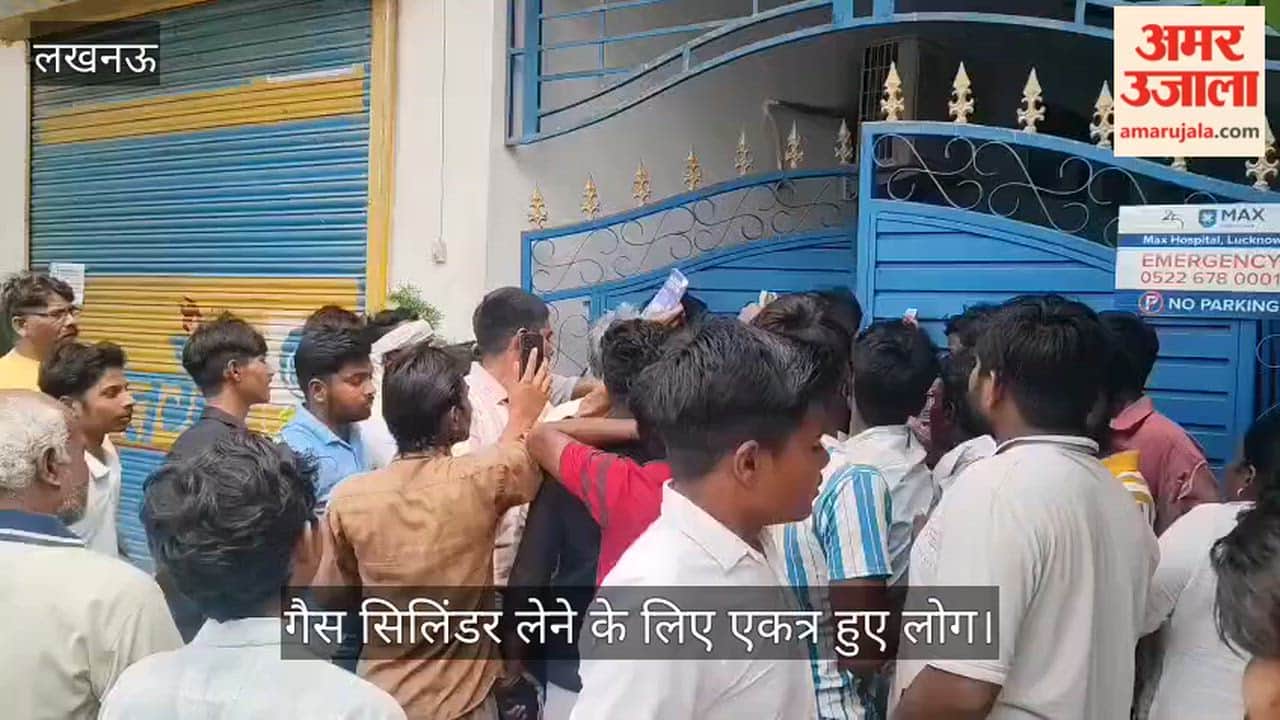 VIDEO:  भारत गैस एजेंसी पर सिलिंडर लेने पहुंचे लोग, कई दिन पहले कराई थी बुकिंग