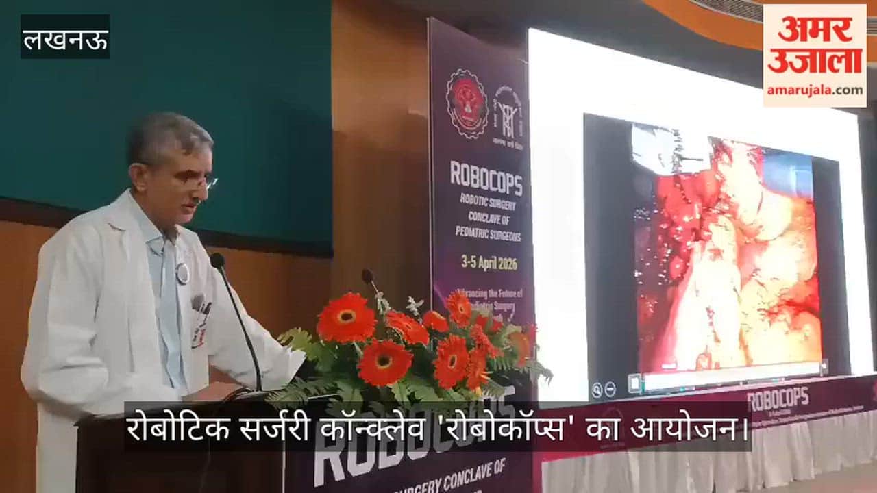 VIDEO:  एसजीपीजीआई में रोबोटिक सर्जरी कॉन्क्लेव 'रोबोकॉप्स' का आयोजन, देश भर के डॉक्टर हुए शामिल