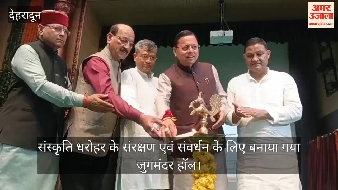 CM Dhami inaugurated the Jugmander Hall, established for conservation and promotion.