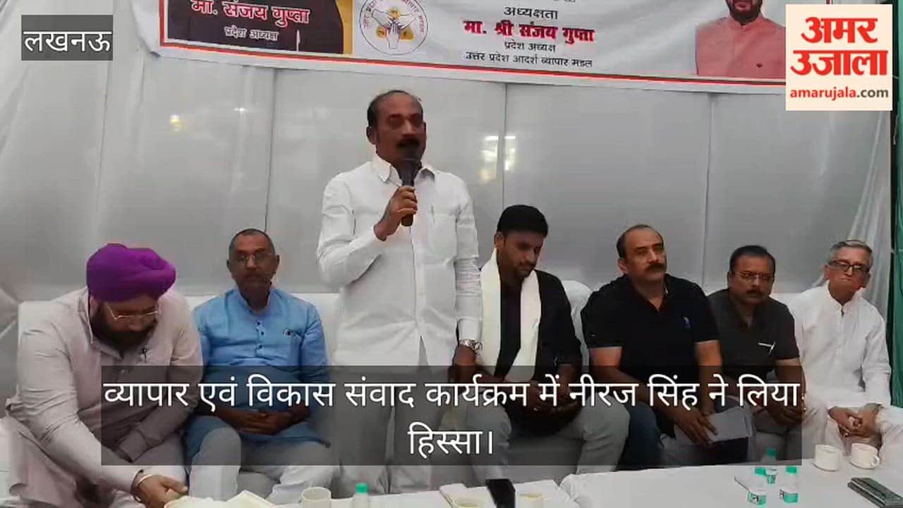 लखनऊ में व्यापार एवं विकास संवाद कार्यक्रम में नीरज सिंह ने लिया हिस्सा