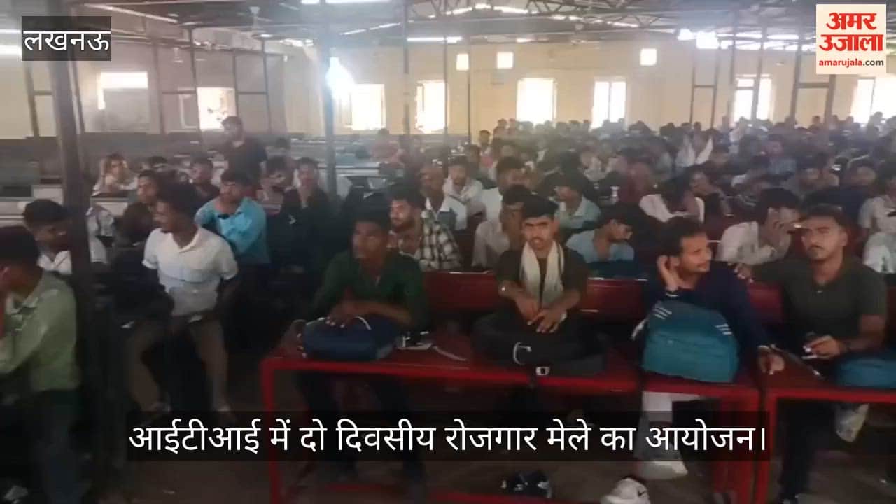 लखनऊ में आईटीआई में दो दिवसीय रोजगार मेले का आयोजन
