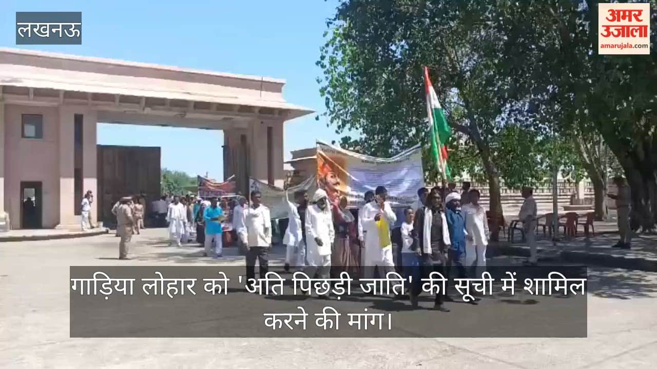 उत्तर प्रदेश गाड़िया लोहार महासभा ने समुदाय को 'अति पिछड़ी जाति' की सूची में शामिल करने की मांग की