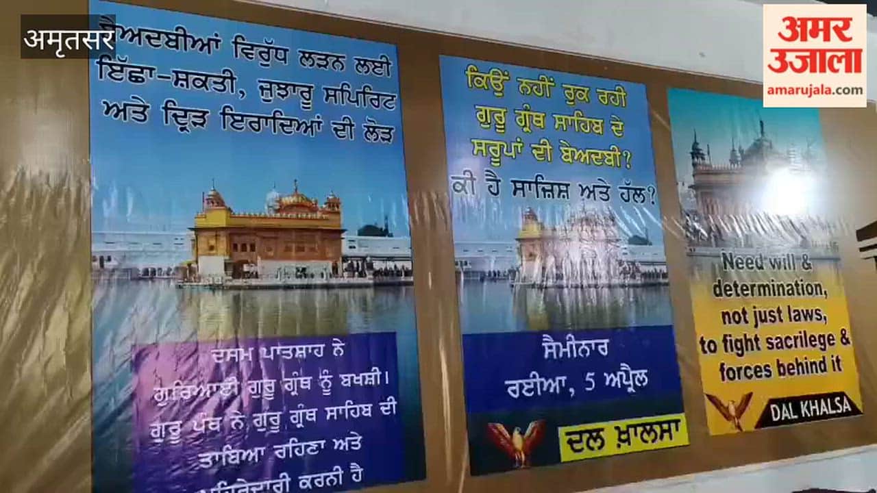 Dal Khalsa Seminar in Raiya: Emphasis on Joint Strategy for Sacrilege Cases