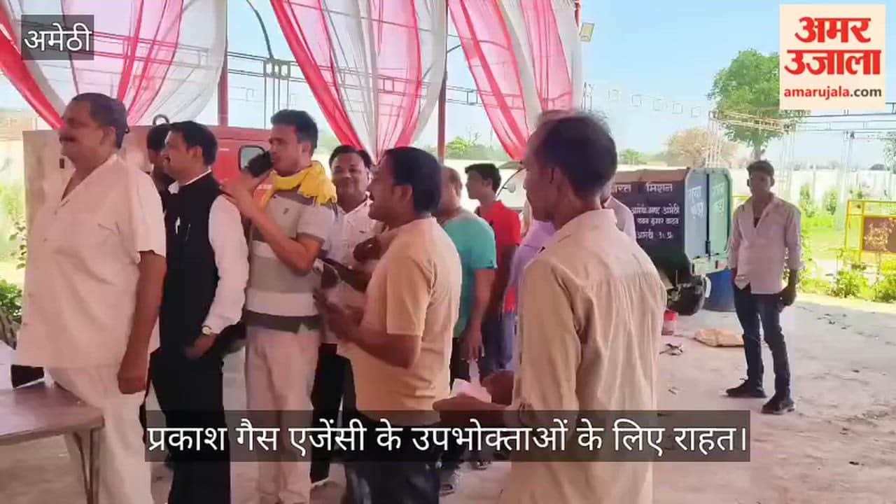 अमेठी में प्रकाश गैस एजेंसी के उपभोक्ताओं के लिए राहत, आज यहां मिलेगा गैस सिलिंडर