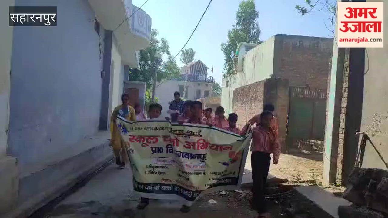 Saharanpur: Awareness rally taken out under School Chalo Abhiyan