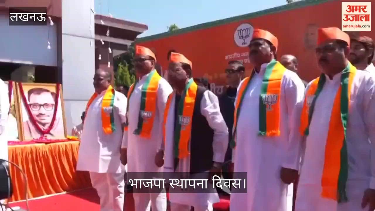 भाजपा स्थापना दिवस: पार्टी का ध्वज फहराया गया, मौजूद रहे डिप्टी सीएम, प्रदेश महामंत्री संगठन व प्रदेश अध्यक्ष पंकज चौधरी