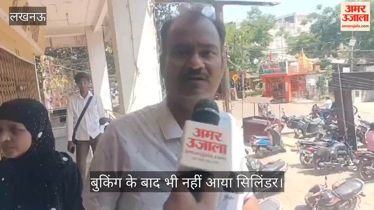 लखनऊ: रामरति बोलीं- बुकिंग के बाद भी नहीं आया सिलिंडर, एजेंसी वाले कह रहे फिर से बुक करो
