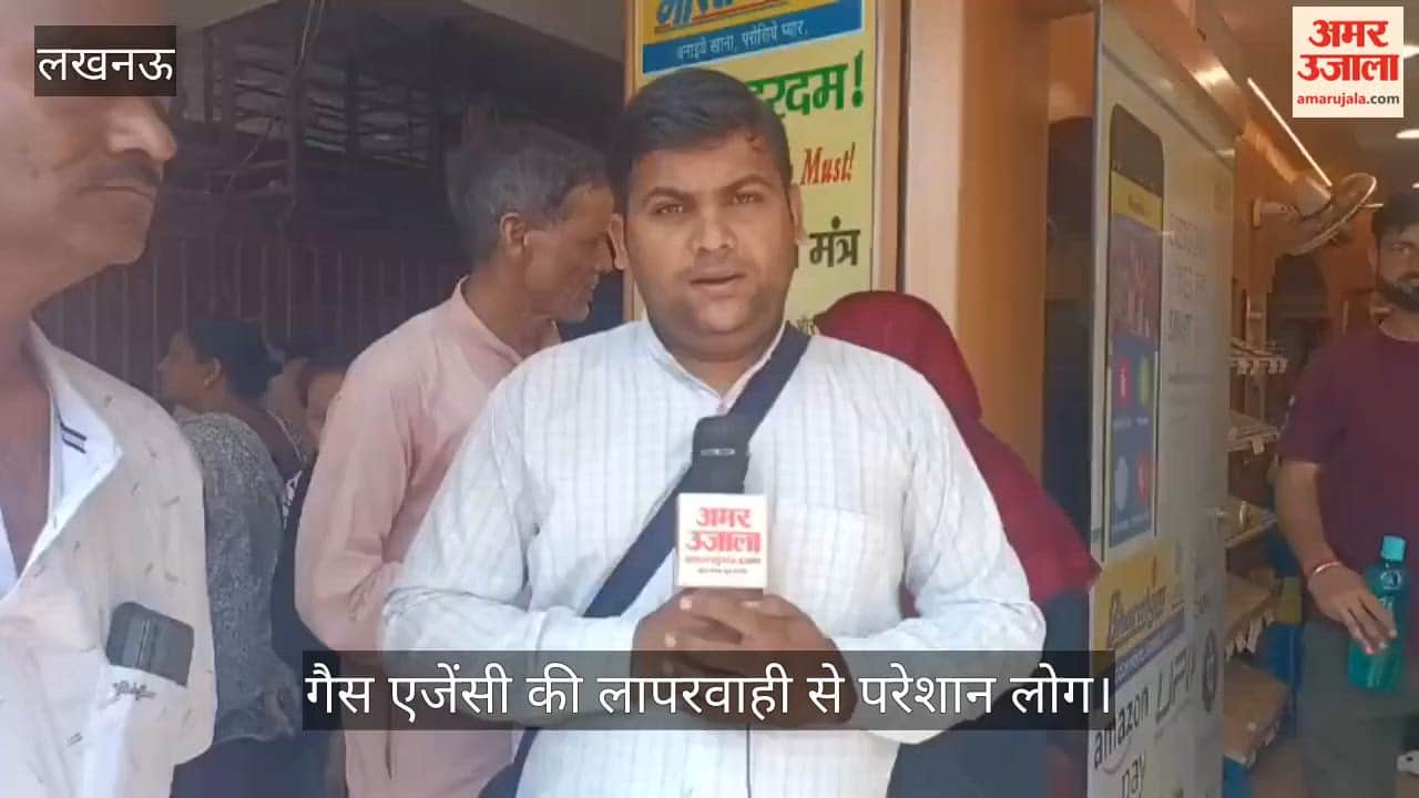 लखनऊ: गैस एजेंसी की लापरवाही से परेशान लोग, महीनों से सिलिंडर नहीं मिला, नवजात बच्ची के लिए भी संकट