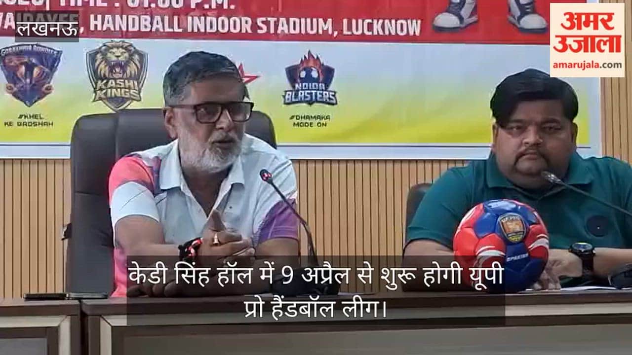 लखनऊ: केडी सिंह हॉल में 9 अप्रैल से शुरू होगी यूपी प्रो हैंडबॉल लीग