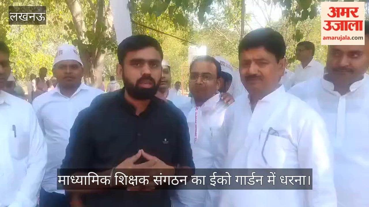 VIDEO: माध्यामिक शिक्षक संगठन का ईको गार्डन में धरना, 20 दिनों का अल्टीमेटम दिया