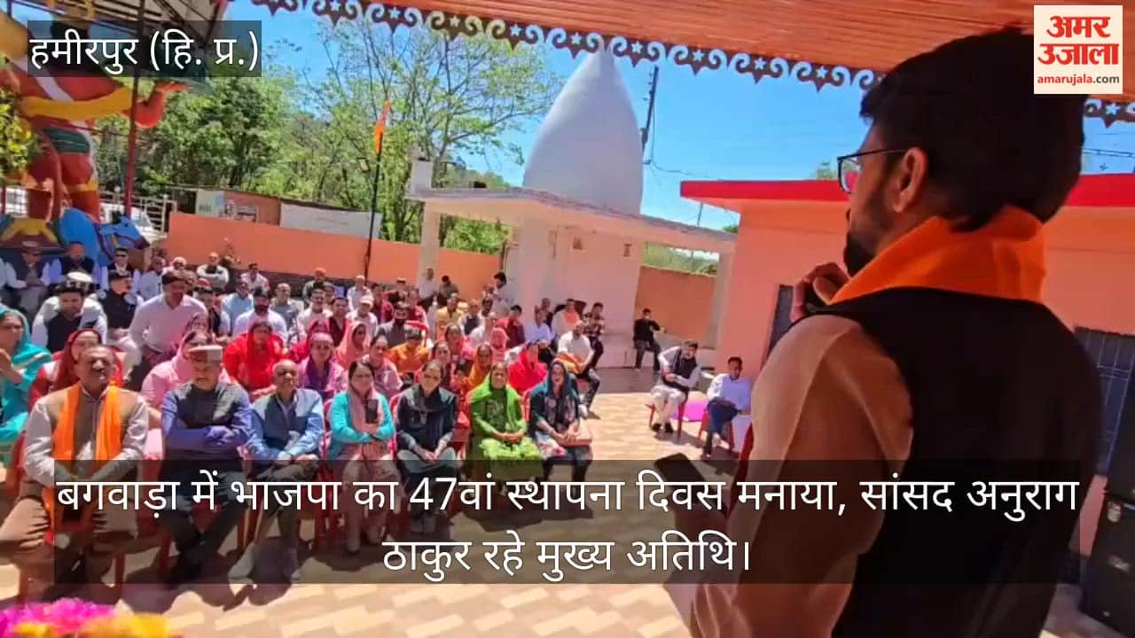 BJP's 47th Foundation Day Celebrated in Bagwara; MP Anurag Thakur Served as Chief Guest.