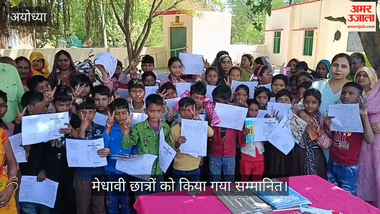 VIDEO: रिपोर्ट कार्ड वितरण के साथ मेधावी छात्रों का सम्मान, कक्षा 5 के छात्रों को दी गई भावभीनी विदाई