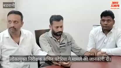 In Barwani, an accountant of the education department was caught taking a bribe of Rs 7,000