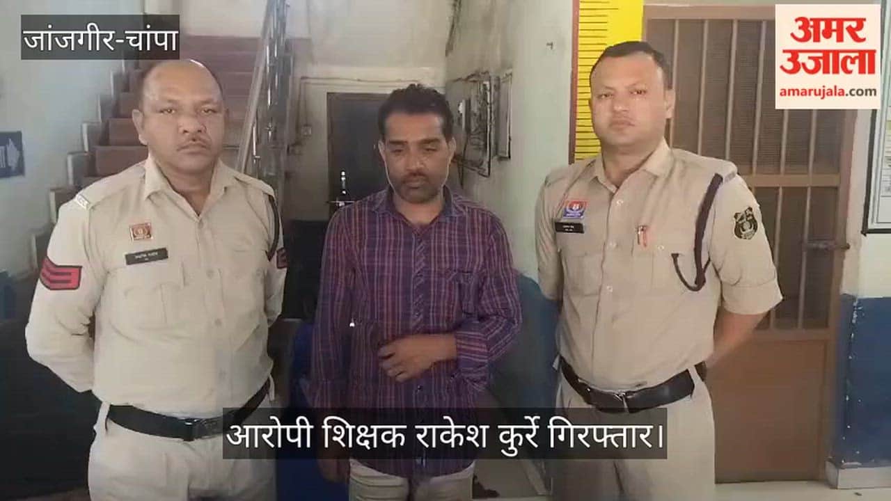 Minor Girl Molested in Janjgir-Champa Accused Teacher Arrested