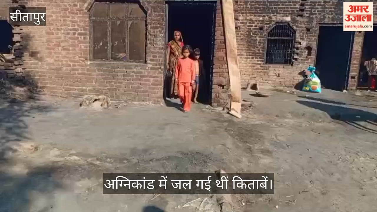 VIDEO: पढ़ लिखकर डॉक्टर बनना चाहती है सावित्री, अग्निकांड में जल गई थीं किताबें