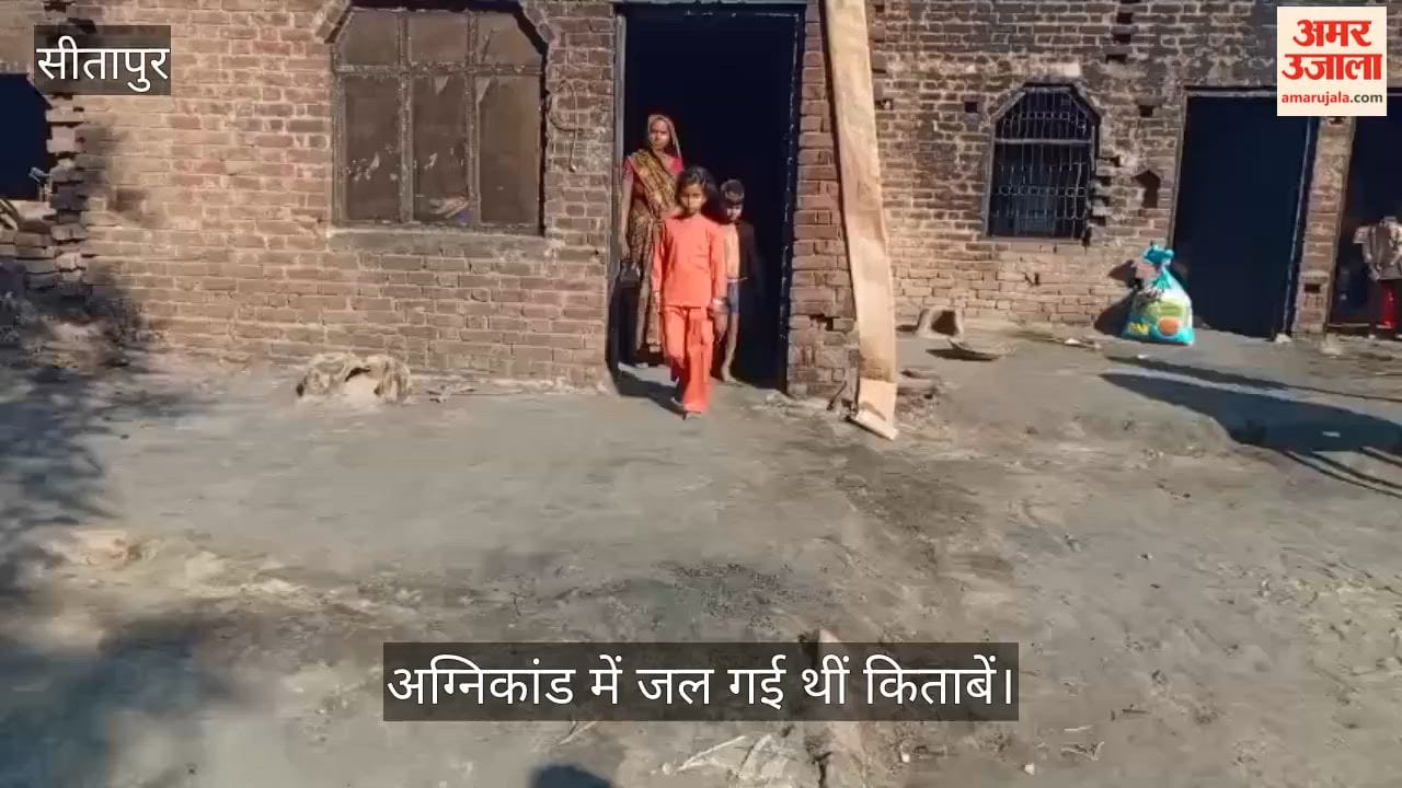 VIDEO: पढ़ लिखकर डॉक्टर बनना चाहती है सावित्री, अग्निकांड में जल गई थीं किताबें