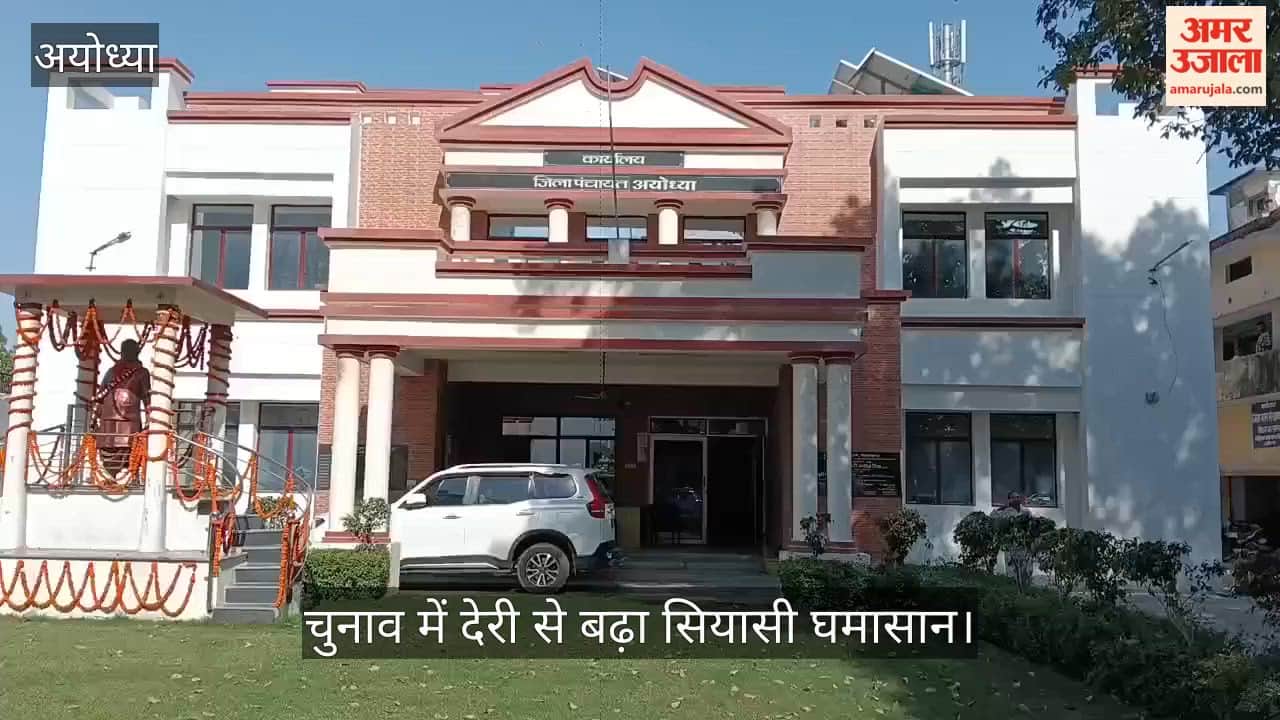 VIDEO: पंचायत चुनाव में देरी पर अयोध्या में बढ़ा सियासी घमासान, सपा नेता बोले- देरी राजनीतिक