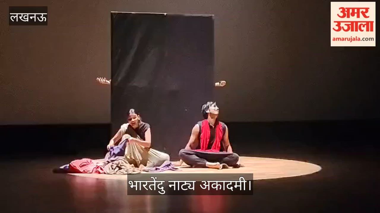 लखनऊ: भारतेंदु नाट्य अकादमी में 'पूर्ण लगातार' नाटक का हुआ मंचन
