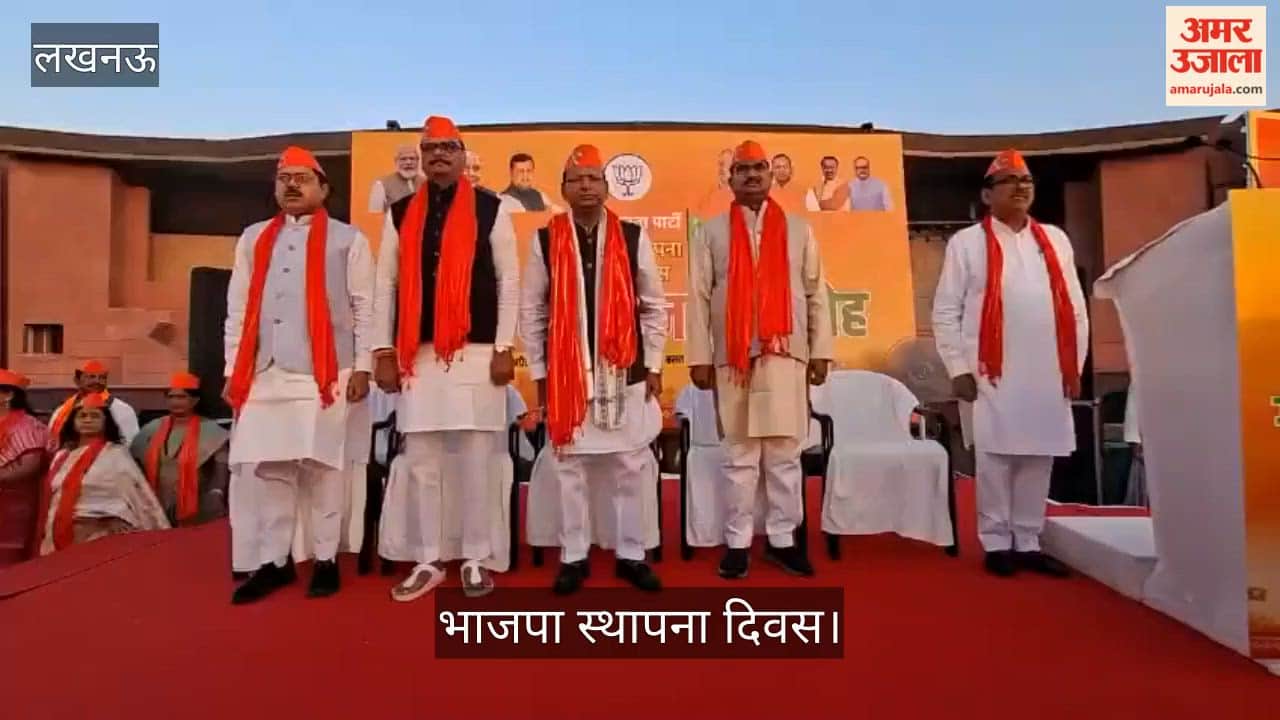 भाजपा स्थापना दिवस: राष्ट्र प्रेरणा स्थल, वसंत कुंज में आयोजित गौरव सम्मान समारोह, भाजपा प्रदेश अध्यक्ष व उप मुख्यमंत्री ने गाया राष्ट्रगीत