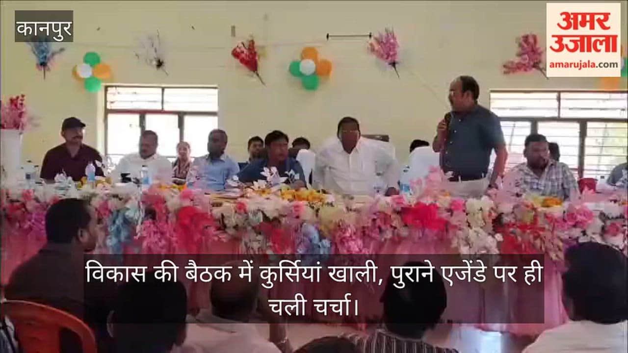 Representatives absent at Bhitargaon block meeting, focus remains on old agenda