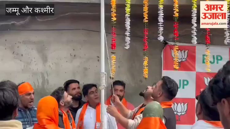 Kashmir: शोपियां में भाजपा का 47वां स्थापना दिवस, जमीनी स्तर पर मजबूती का लिया संकल्प