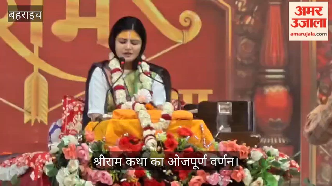 VIDEO: सीताहरण, रावण वध और राम राजगद्दी प्रसंग का हुआ ओजपूर्ण वर्णन, आज भंडारे के साथ होगा समापन
