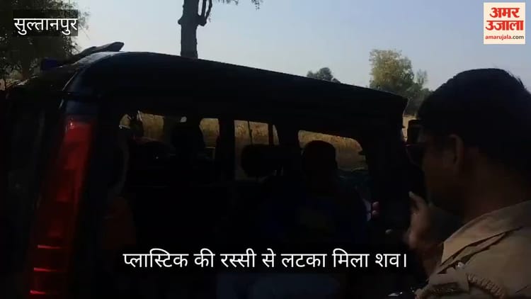VIDEO: सुल्तानपुर जेल में बंदी ने की बैरक के अंदर आत्महत्या, प्लास्टिक की रस्सी से लटका मिला शव
