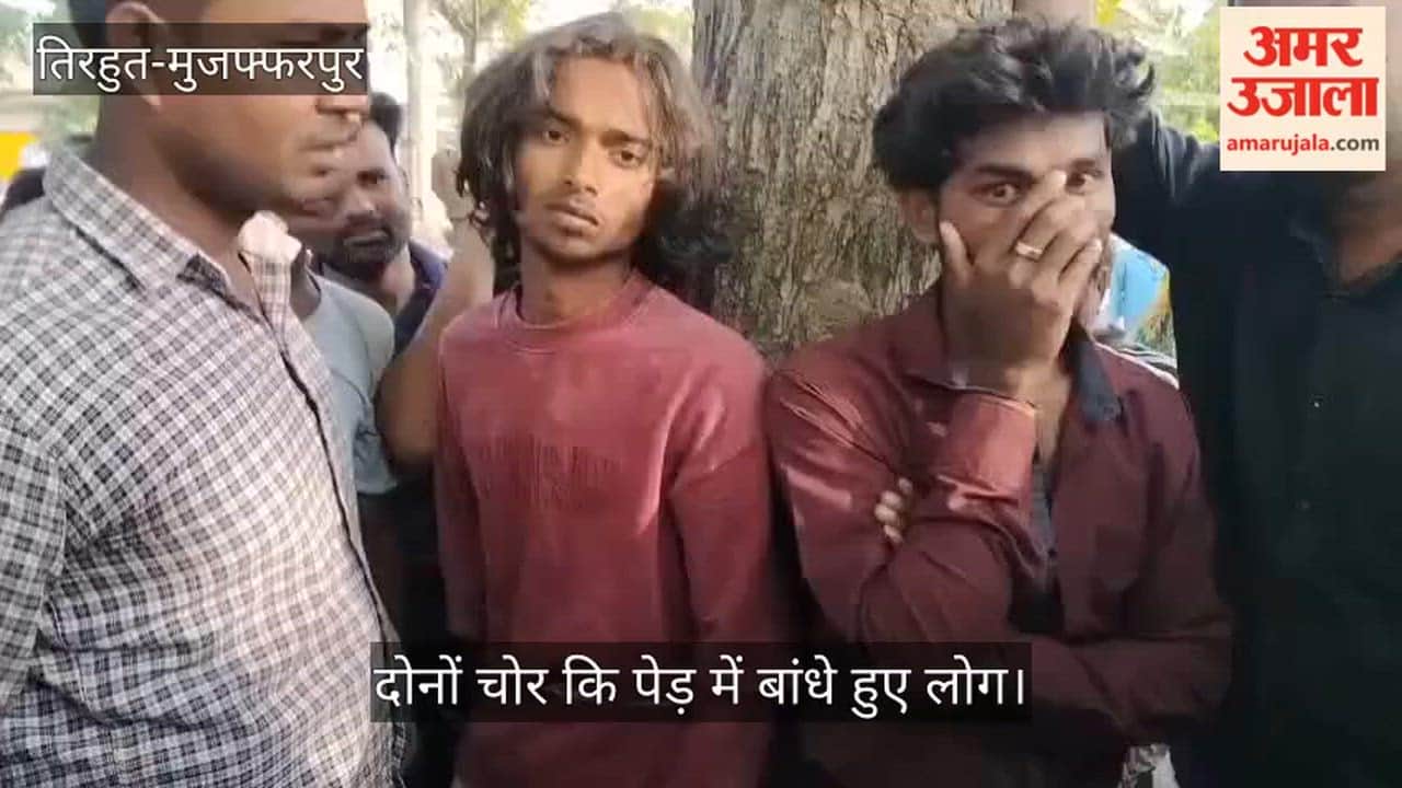 Bihar Two thieves who had come to commit a theft in Vaishali were caught by the locals vaishali News