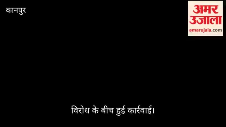 कानपुर: कृष्णा नगर में चला नगर निगम का बुलडोजर; तीन दर्जन से अधिक अवैध दुकानें और मकान ध्वस्त