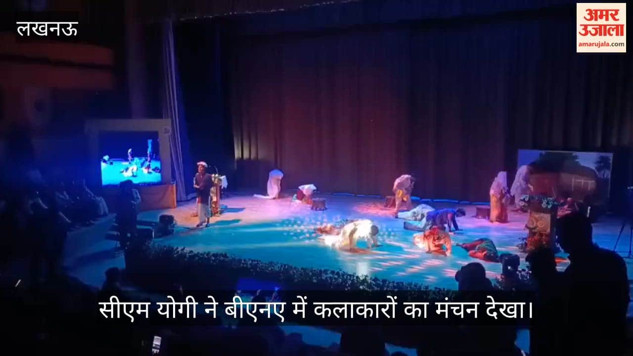 लखनऊ में बीएनए के स्वर्ण जयंती समारोह में पहुंचे सीएम योगी, कलाकारों का मंचन देखा