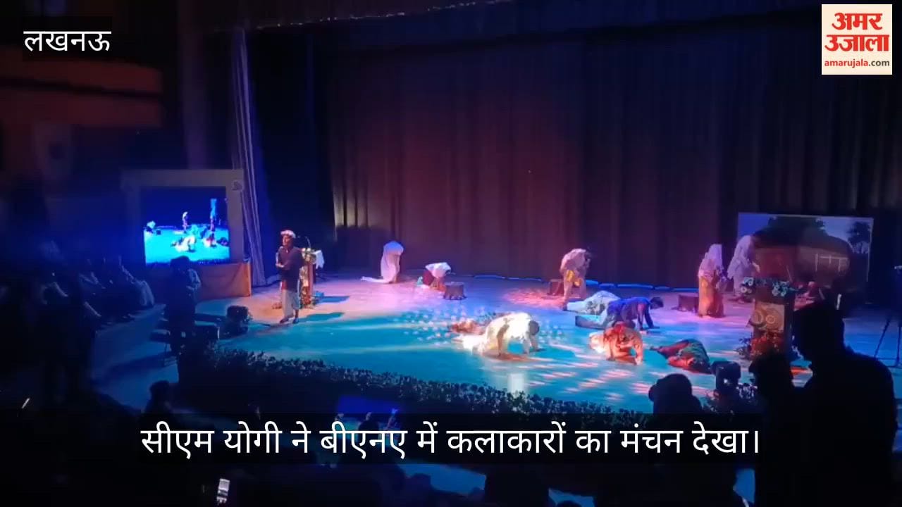 लखनऊ में बीएनए के स्वर्ण जयंती समारोह में पहुंचे सीएम योगी, कलाकारों का मंचन देखा