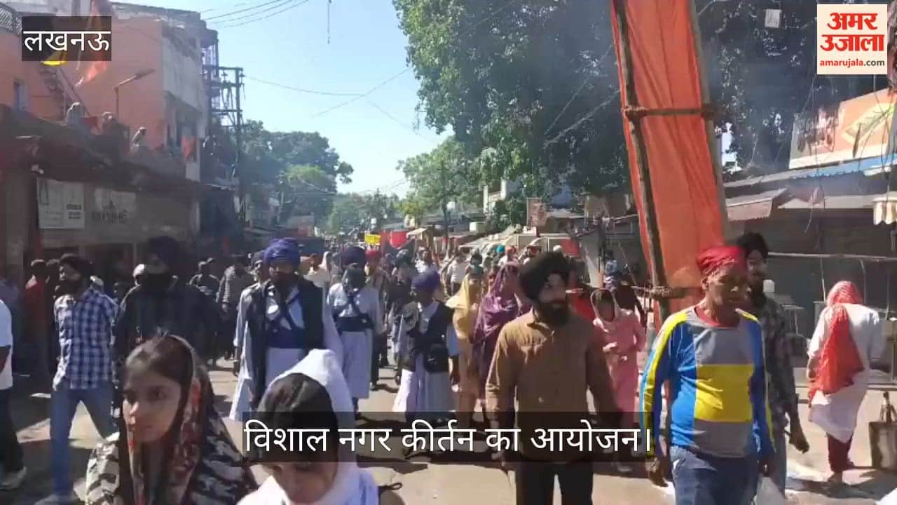 VIDEO: श्री गुरु तेग बहादुर जी के प्रकाश पर्व पर विशाल नगर कीर्तन निकाला गया