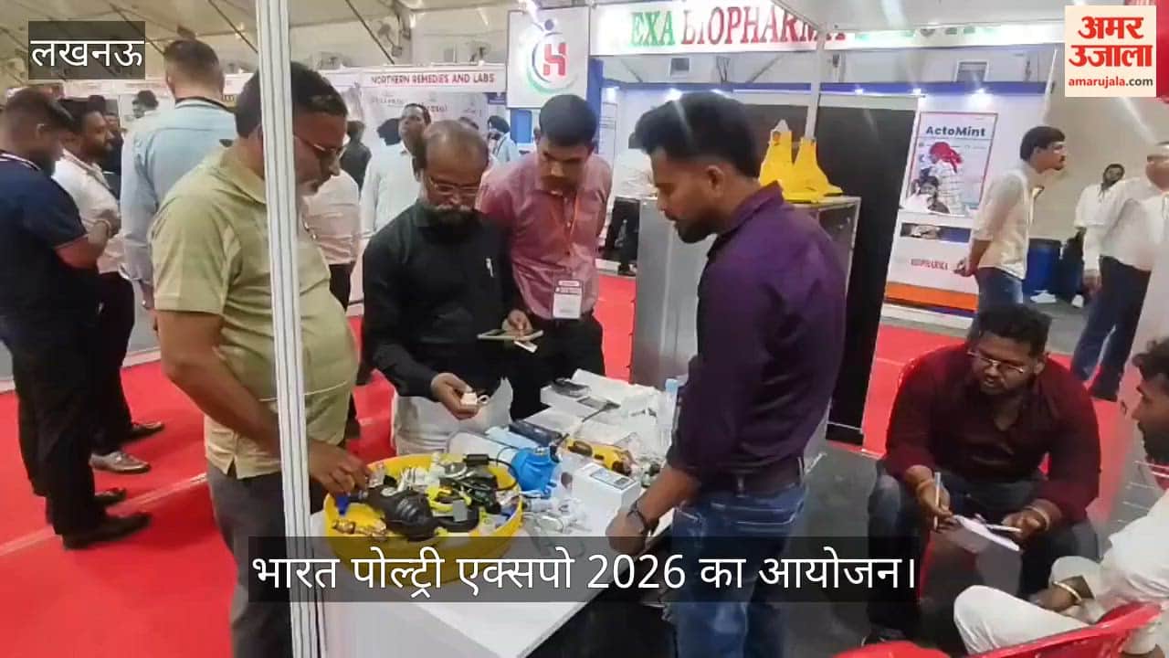 VIDEO: रिवर फ्रंट पर तीन दिवसीय भारत पोल्ट्री एक्सपो 2026 का आयोजन