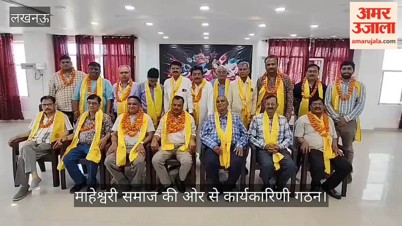 VIDEO: माहेश्वरी समाज की ओर से कार्यकारिणी गठन, चुने गए ये पदाधिकारी