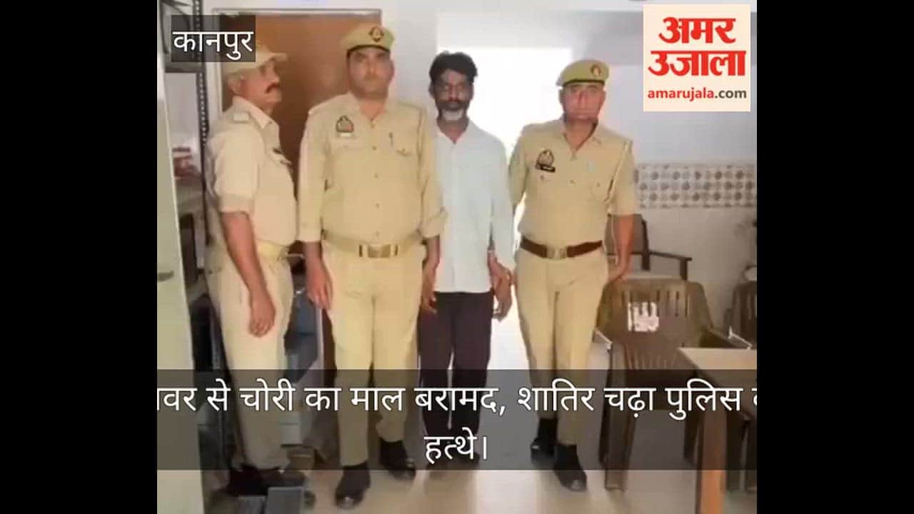 Man arrested with stolen goods in Kanpur