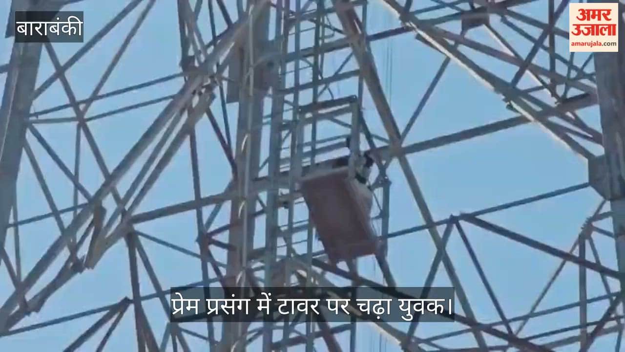 VIDEO: प्रेम प्रसंग में टावर पर चढ़ा युवक, 2 घंटे से हाई वोल्टेज ड्रामा