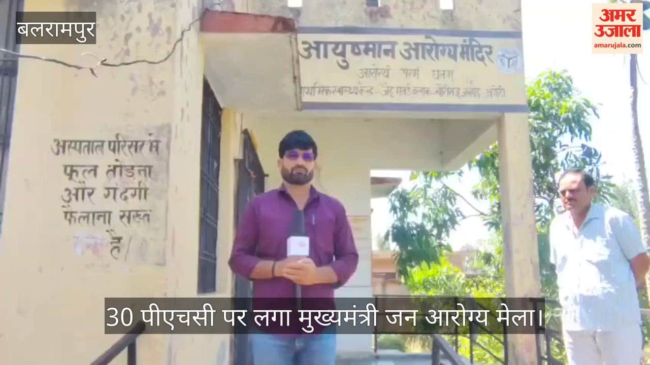 VIDEO: जिले की 30 पीएचसी पर लगा मुख्यमंत्री जन आरोग्य मेला, मरीजों का इलाज, गंभीर रेफर