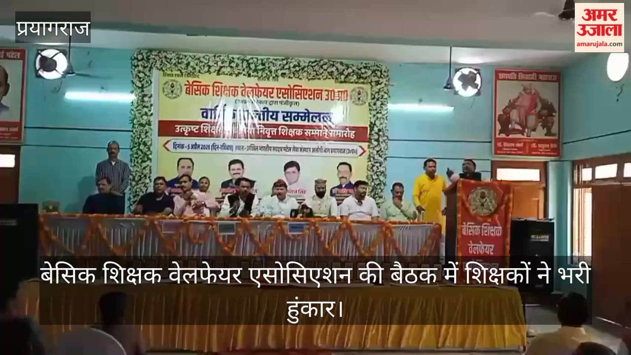 Teachers raised their voice in the meeting of Basic Teachers Welfare Association.