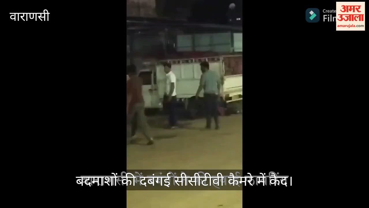 Miscreants beat up young man and fired shots in air in Varanasi