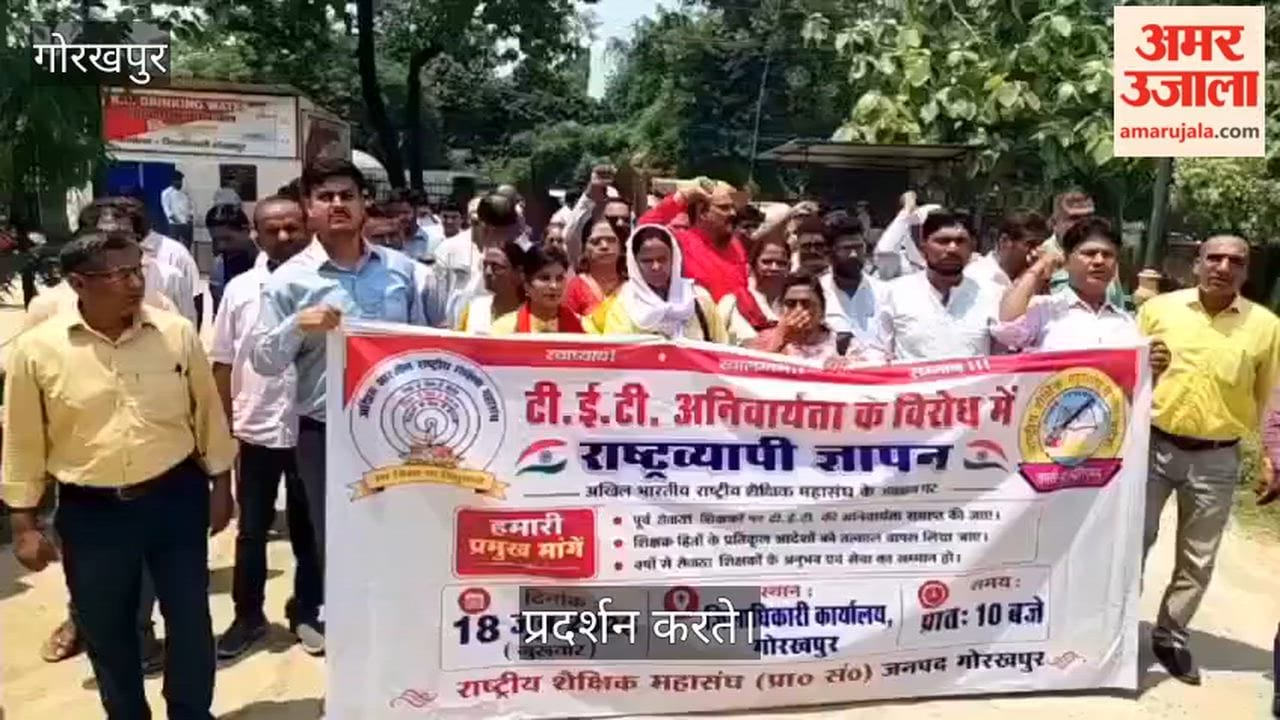 Members of the National Educational Federation took to the streets to protest against the NCTE's TET notification.