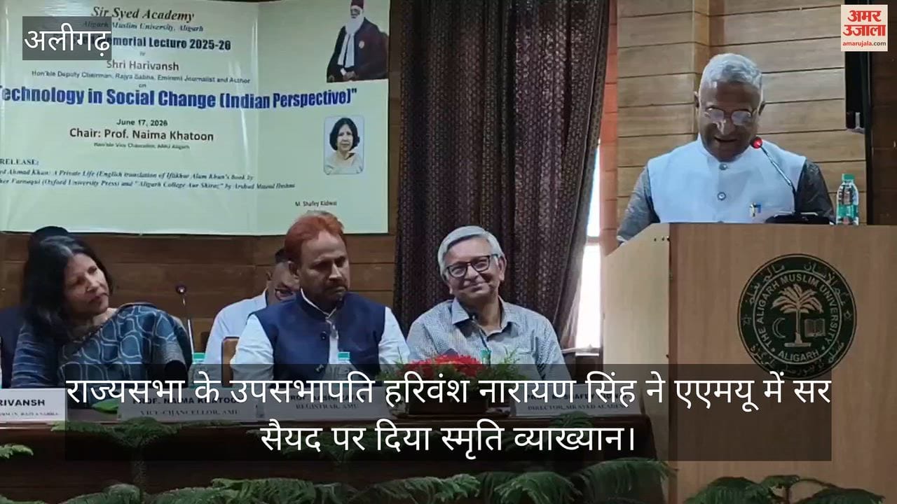 राज्यसभा के उपसभापति हरिवंश नारायण सिंह ने एएमयू में सर सैयद पर दिया स्मृति व्याख्यान