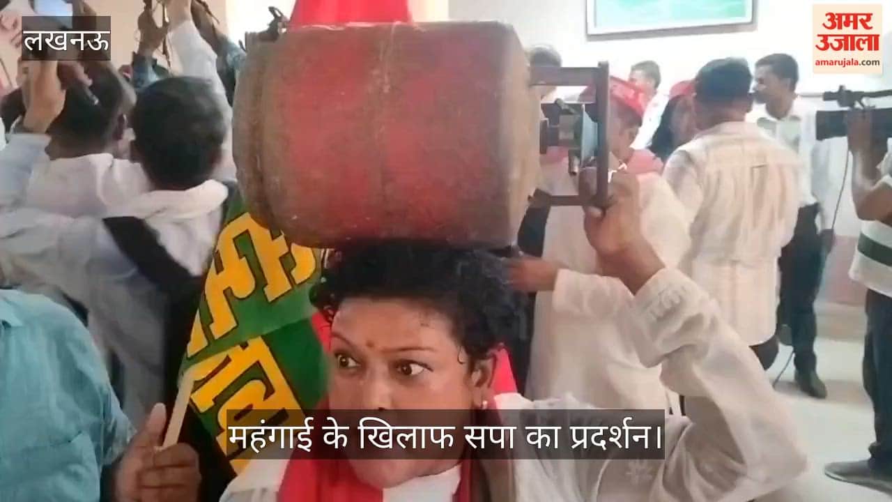 VIDEO: महंगाई पर सपा का हल्लाबोल, सिर पर सिलिंडर रख कलेक्ट्रेट पहुंचे कार्यकर्ता